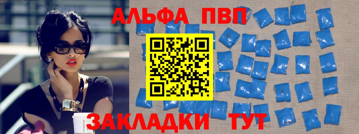 Оренбург  Alfa_PVP VHQ  Вход с VPN  A PVP  A PVP мука 