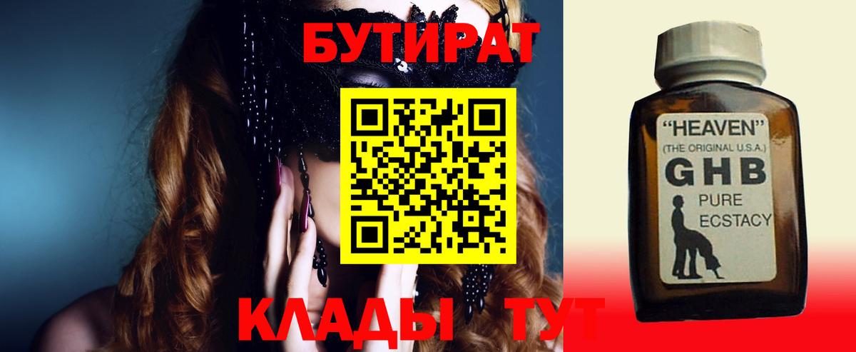 БУТИРАТ BDO Оренбург