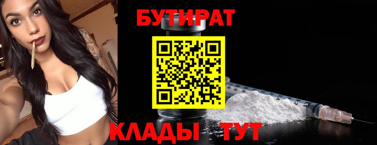 БУТИРАТ оксибутират  Вход с VPN  Бутират  Оренбург 