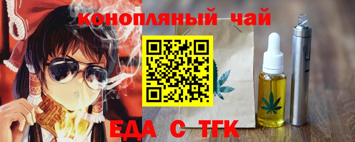 Еда ТГК конопля Оренбург